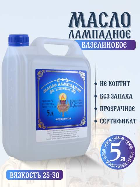 5 литров в ящике 3 канистры